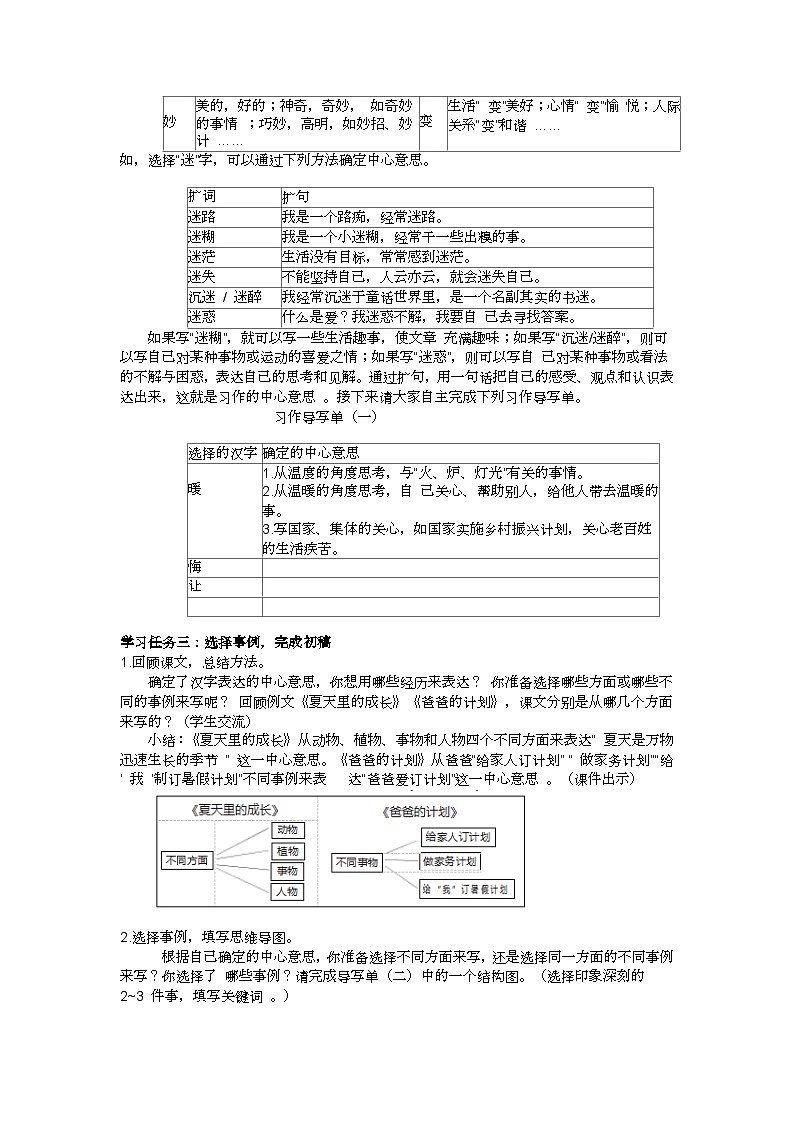 六上“ 围绕中心意思写”习作教学设计02