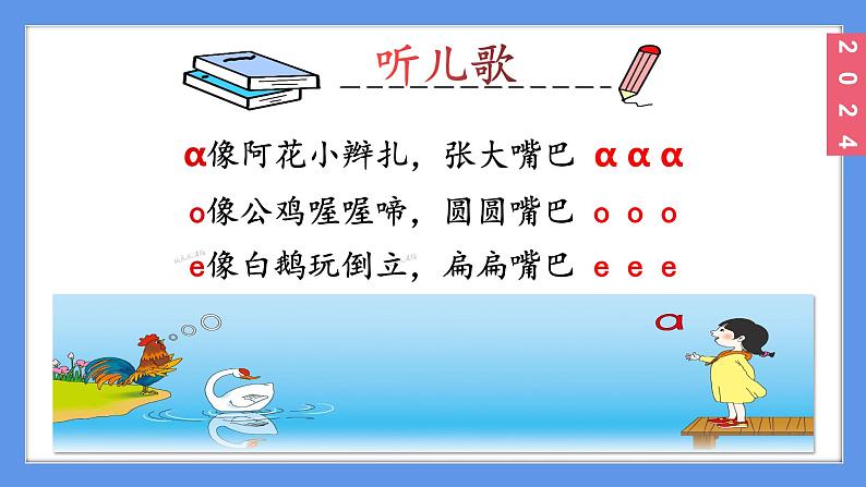 （2024）新课标语文一年级上册2-1 ɑ o ePPT课件08