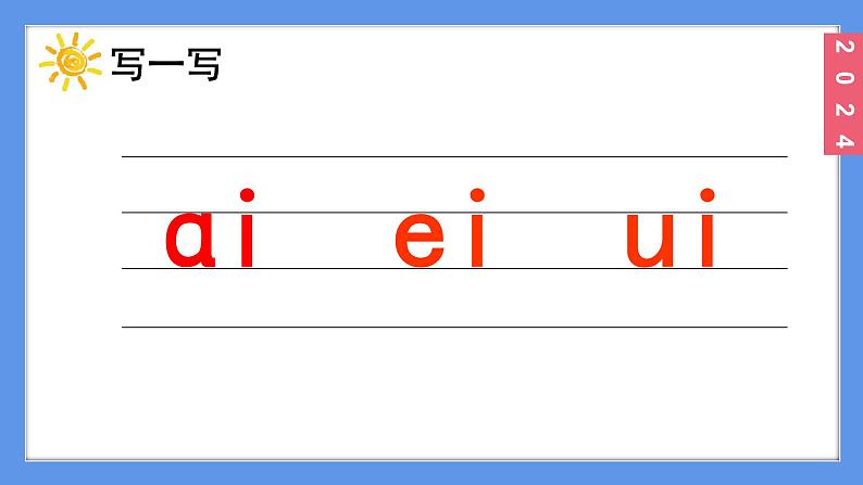 （2024）新课标语文一年级上册4-10 ɑi ei uiPPT课件第7页