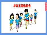 （2024）新课标语文一年级上册4-13 ɑn en in un ünPPT课件