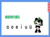 （2024）新课标语文一年级上册4-13 ɑn en in un ünPPT课件