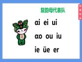 （2024）新课标语文一年级上册4-13 ɑn en in un ünPPT课件