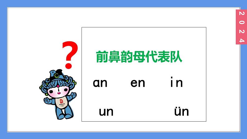 （2024）新课标语文一年级上册4-13 ɑn en in un ünPPT课件05