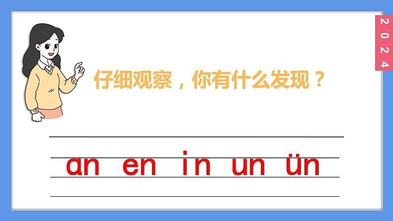 （2024）新课标语文一年级上册4-13 ɑn en in un ünPPT课件06