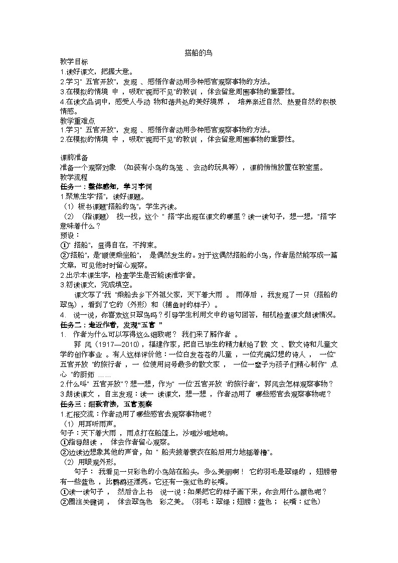 三上搭船的鸟教学设计第1页