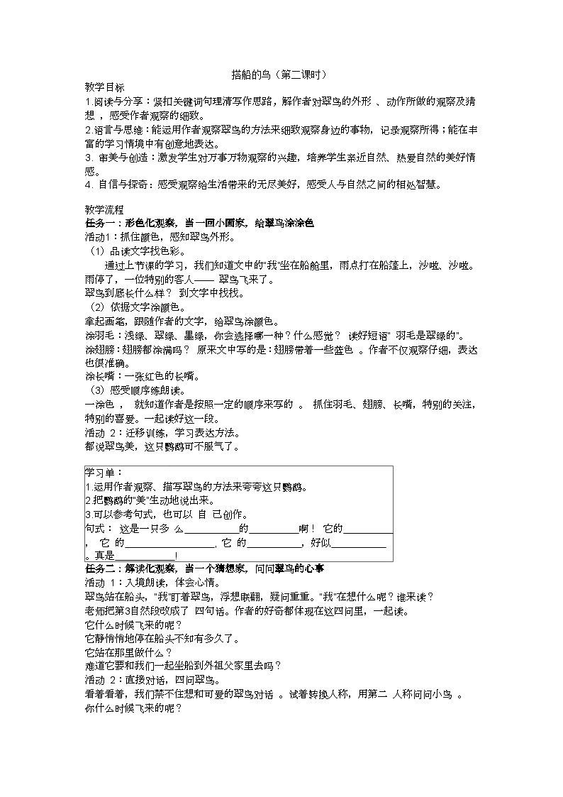 三上《搭船的鸟》（第二课时）教学设计第1页