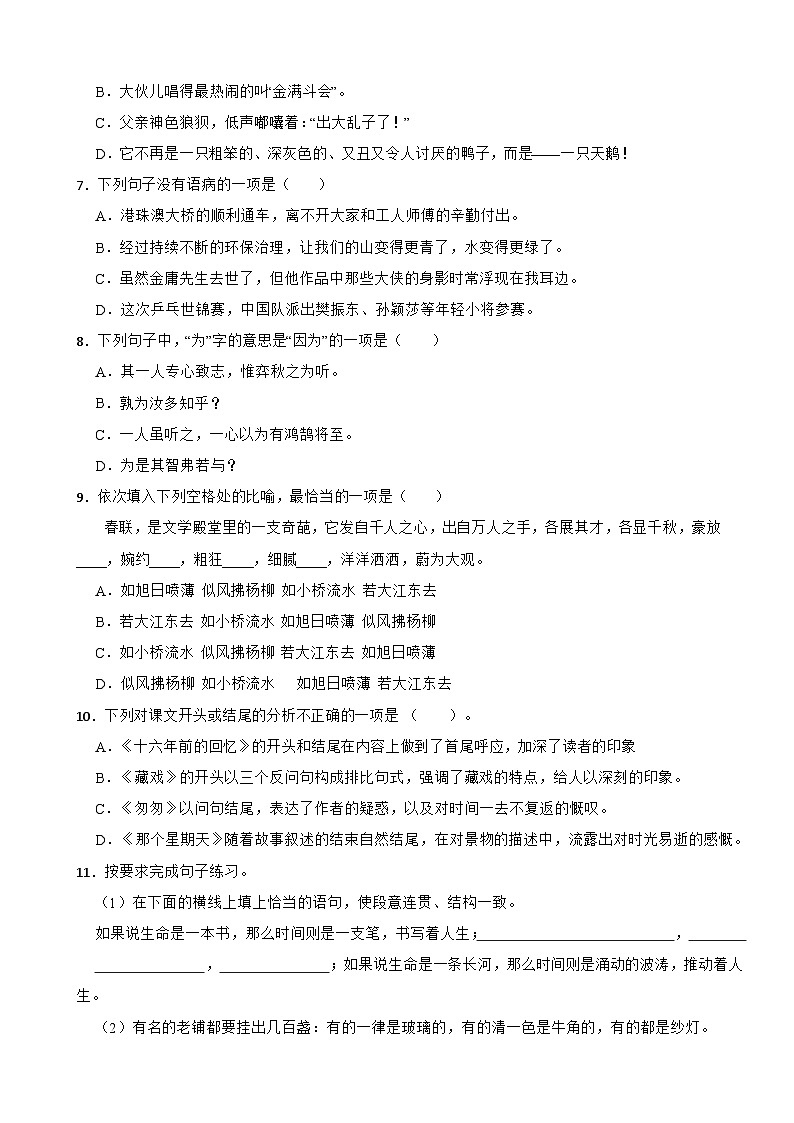 湖北省省直辖县级行政单位天门市外国语学校2023-2024学年六年级下学期语文6月模拟预测试卷02