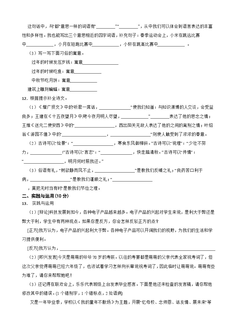 湖北省省直辖县级行政单位天门市外国语学校2023-2024学年六年级下学期语文6月模拟预测试卷03