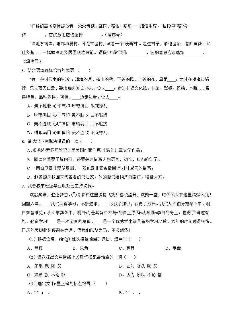 云南省昆明市呈贡区2024年小升初语文考试试卷02
