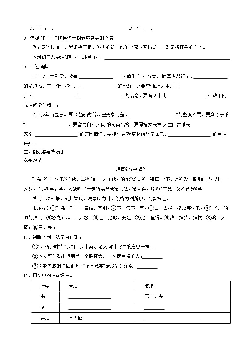 云南省昆明市呈贡区2024年小升初语文考试试卷03