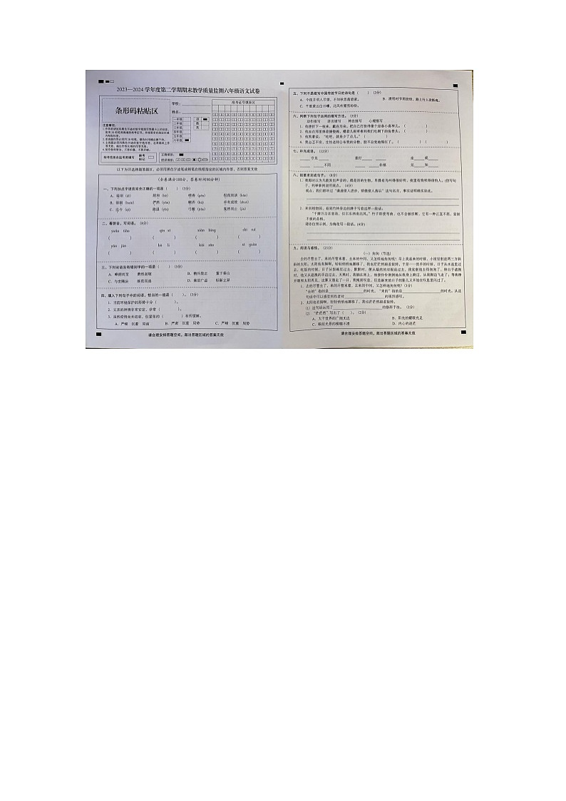 广东省阳江市2023-2024学年六年级下学期期末语文试卷第1页