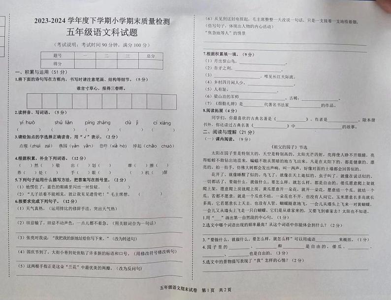 辽宁省营口市大石桥市2023-2024学年五年级下学期7月期末语文试题01