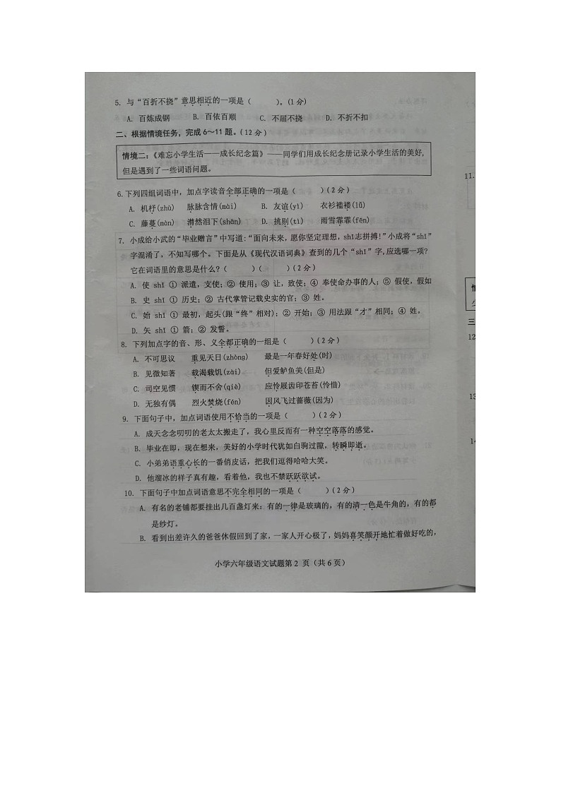 山东省菏泽市成武县2023-2024学年六年级下学期7月期末语文试题第2页