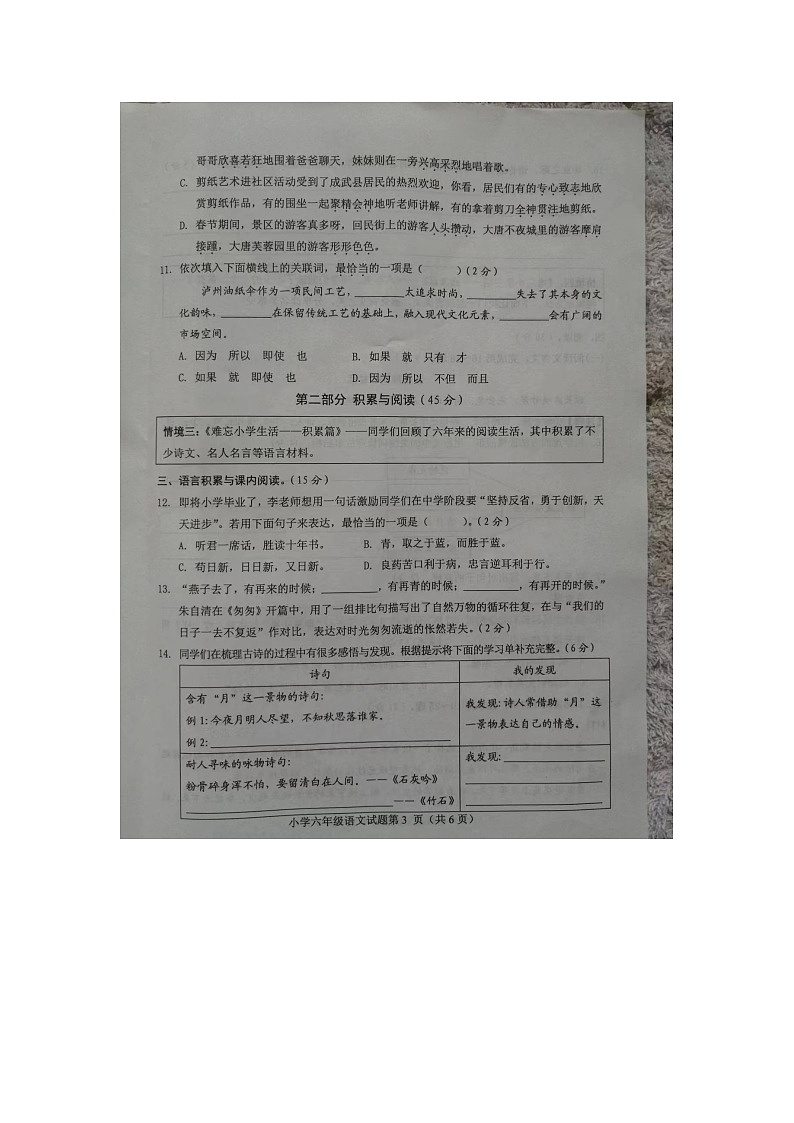 山东省菏泽市成武县2023-2024学年六年级下学期7月期末语文试题第3页