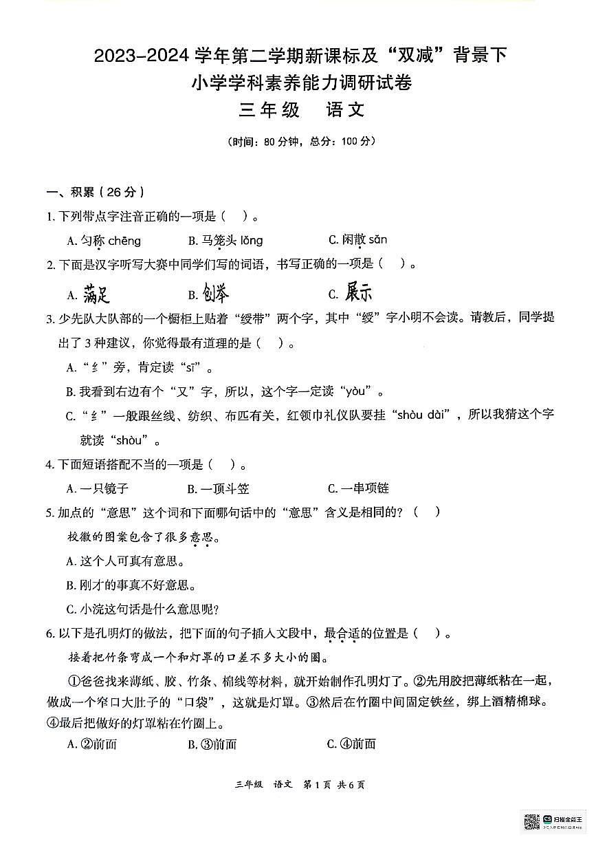 广东省深圳市坪山区2023-2024学年三年级下学期7月期末语文试题第1页