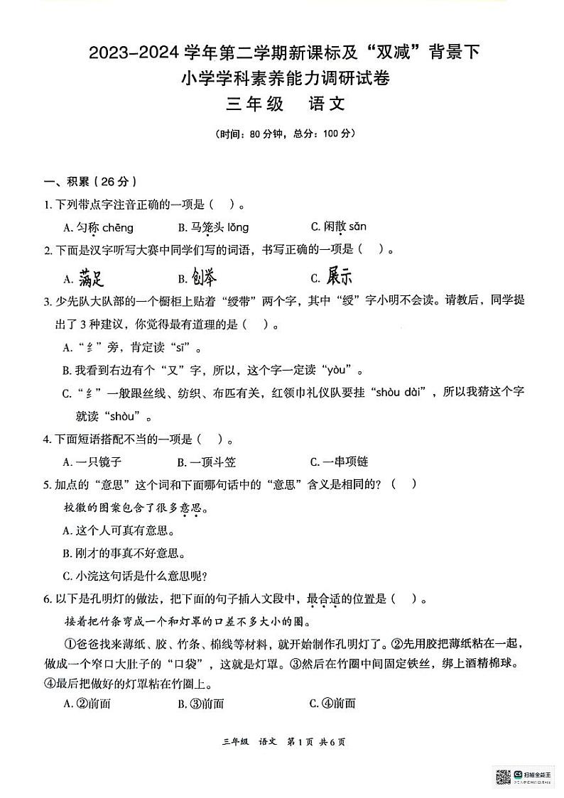 广东省深圳市坪山区2023-2024学年三年级下学期7月期末语文试题01