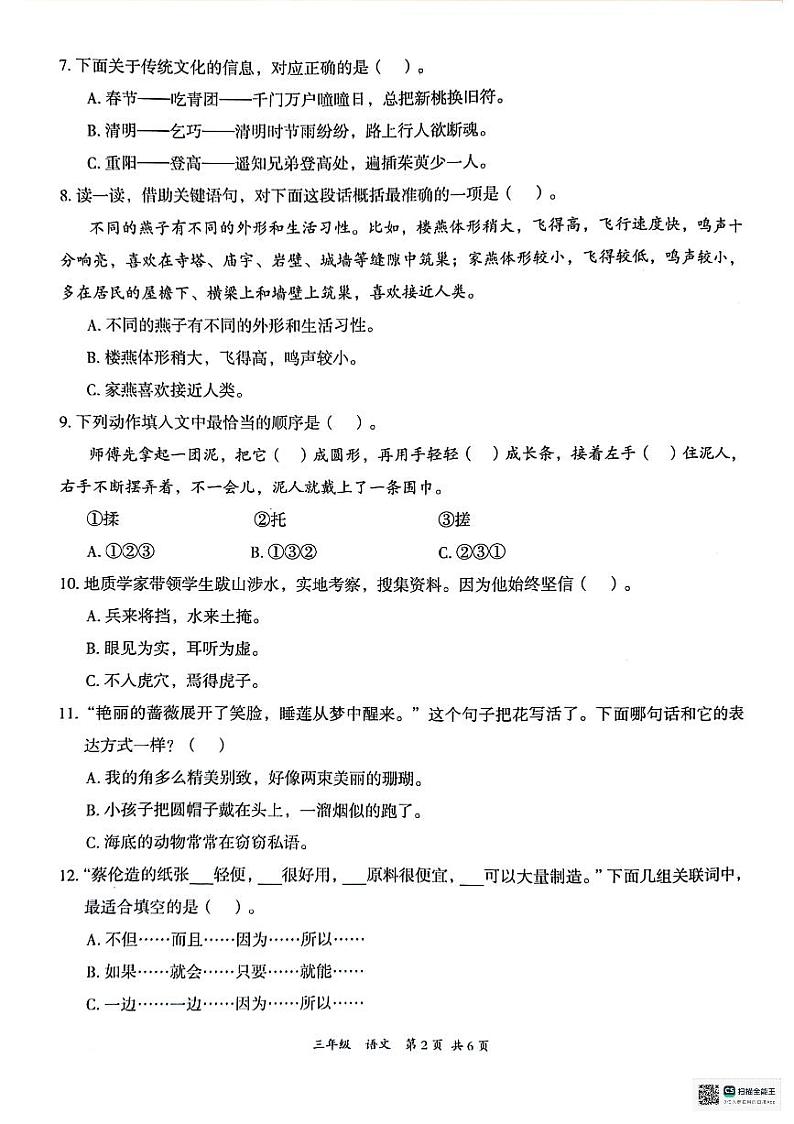 广东省深圳市坪山区2023-2024学年三年级下学期7月期末语文试题02