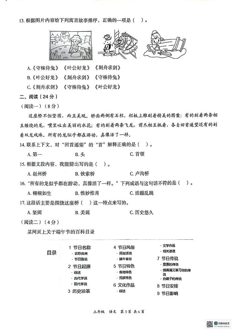 广东省深圳市坪山区2023-2024学年三年级下学期7月期末语文试题03