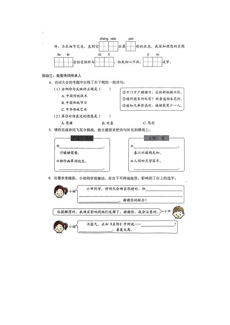 广东省深圳市福田区校联考2023-2024学年三年级下学期期末语文试题02