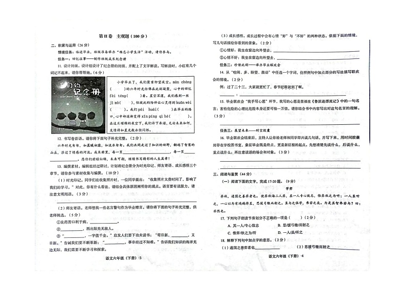 四川省眉山市彭山区天府新区府河学校2023-2024学年六年级下学期期末质量监测语文试题02