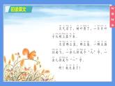 （2024）新课标语文一年级上册5-1秋天PPT课件
