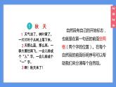（2024）新课标语文一年级上册5-1秋天PPT课件