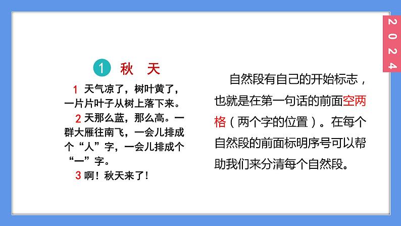 （2024）新课标语文一年级上册5-1秋天PPT课件04