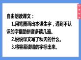 （2024）新课标语文一年级上册5-1秋天PPT课件