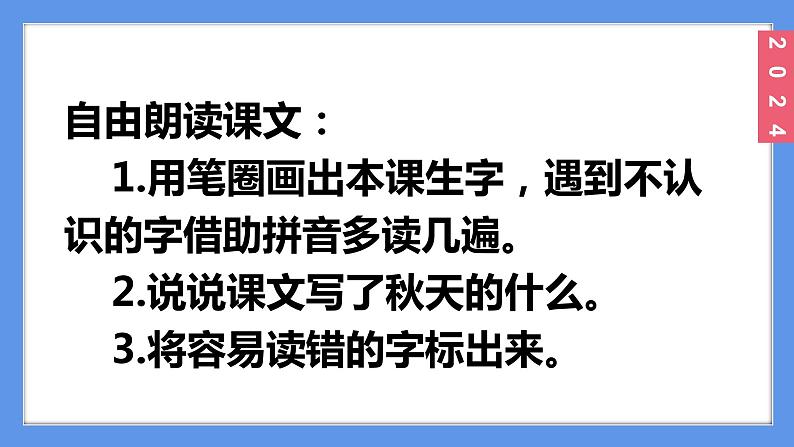 （2024）新课标语文一年级上册5-1秋天PPT课件05