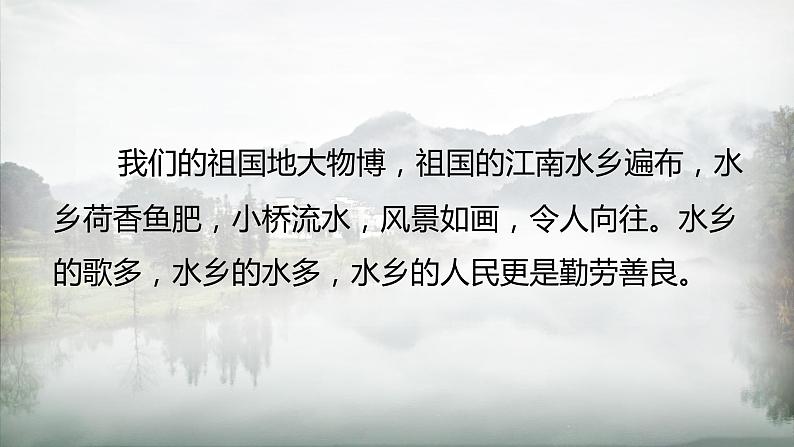 （2024）新课标语文一年级上册5-2江南PPT课件02