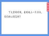 （2024）新课标语文一年级上册5-3雪地里的小画家PPT课件