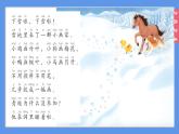 （2024）新课标语文一年级上册5-3雪地里的小画家PPT课件