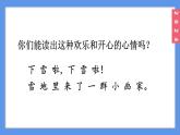 （2024）新课标语文一年级上册5-3雪地里的小画家PPT课件