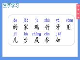 （2024）新课标语文一年级上册5-3雪地里的小画家PPT课件