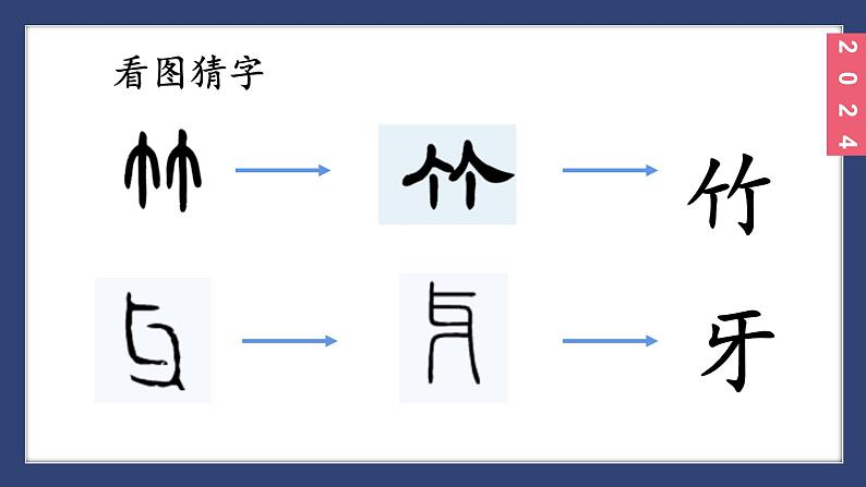 （2024）新课标语文一年级上册5-3雪地里的小画家PPT课件07