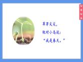 （2024）新课标语文一年级上册5-4四季PPT课件