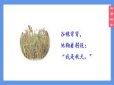 （2024）新课标语文一年级上册5-4四季PPT课件