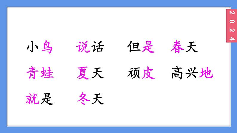 （2024）新课标语文一年级上册5-4四季PPT课件08