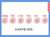 （2024）新課標(biāo)語(yǔ)文一年級(jí)上冊(cè)5-5語(yǔ)文園地五口語(yǔ)交際PPT課件