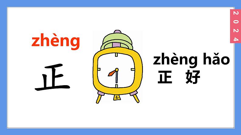 （2024）新课标语文一年级上册5-5语文园地五口语交际PPT课件07