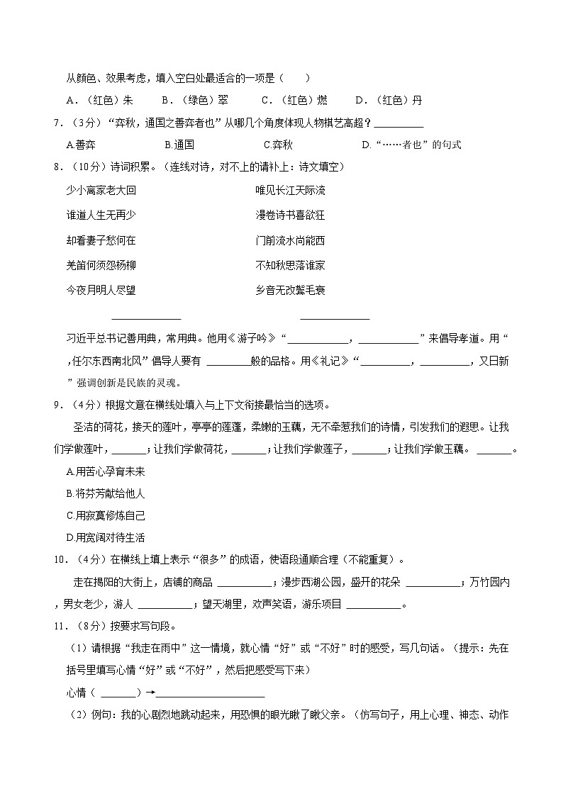 2024年广东省揭阳市揭东区小升初语文试卷第2页