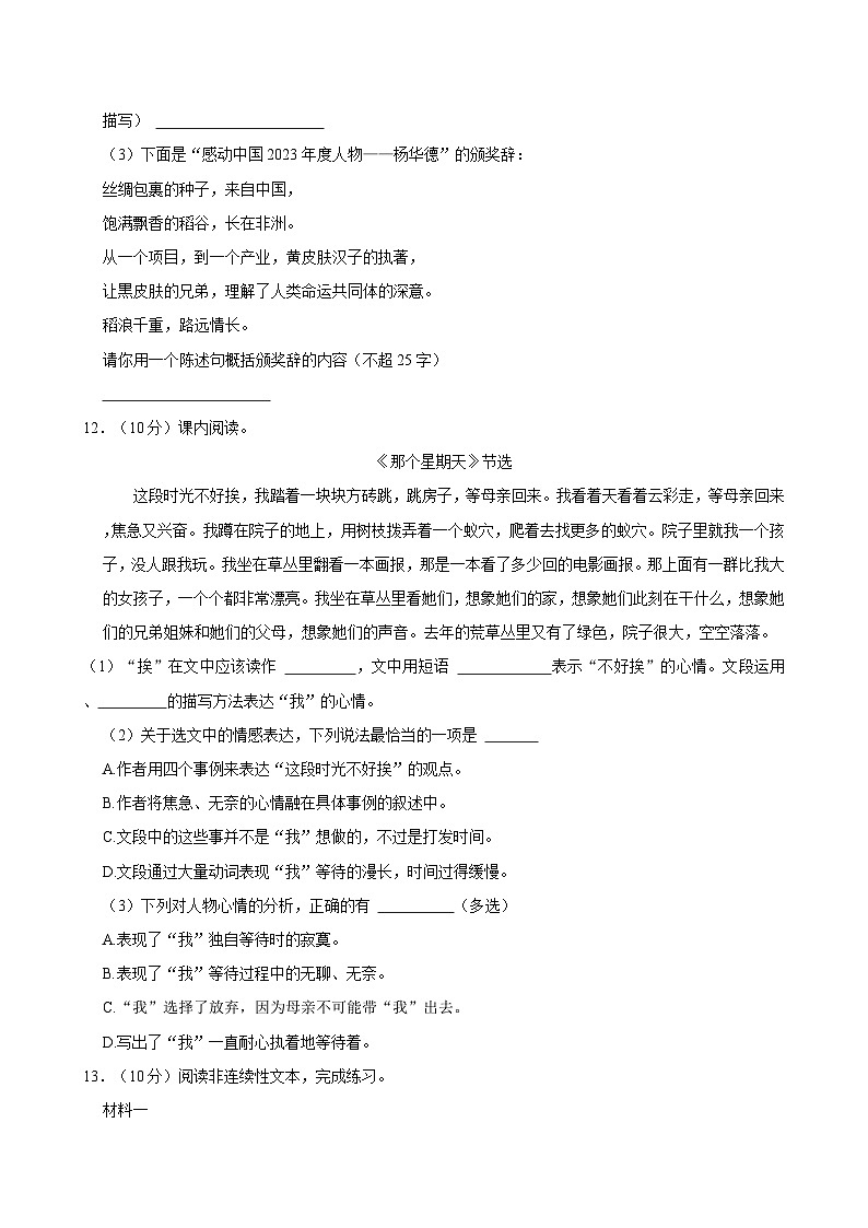 2024年广东省揭阳市揭东区小升初语文试卷第3页