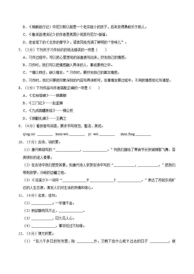 2024年辽宁省沈阳市铁西区小升初语文试卷02