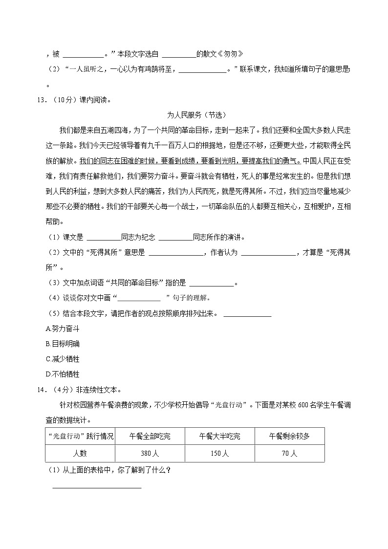 2024年辽宁省沈阳市铁西区小升初语文试卷03