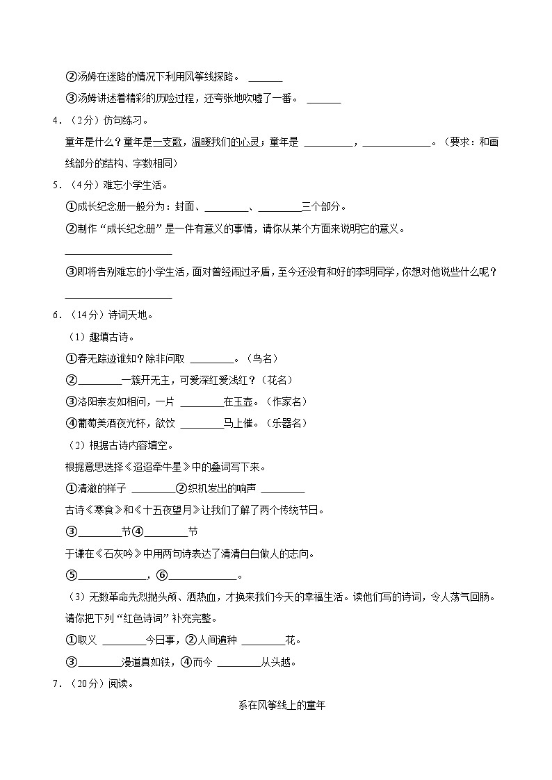 2022年湖北省荆州市沙市区小升初语文试卷02