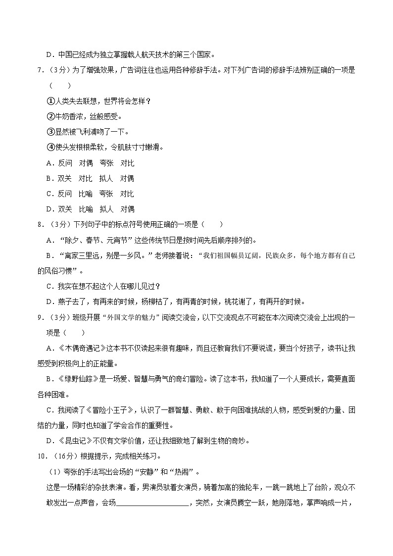 2024年山东省聊城市东昌府区小升初语文试卷02
