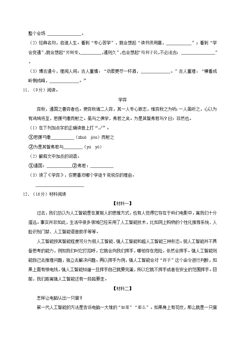 2024年山东省聊城市东昌府区小升初语文试卷03