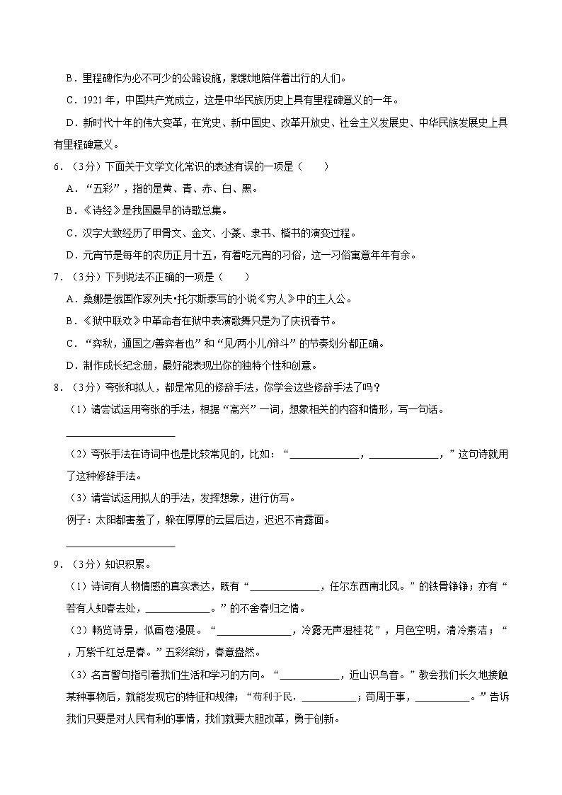 2024年山西省阳泉市盂县小升初语文试卷02