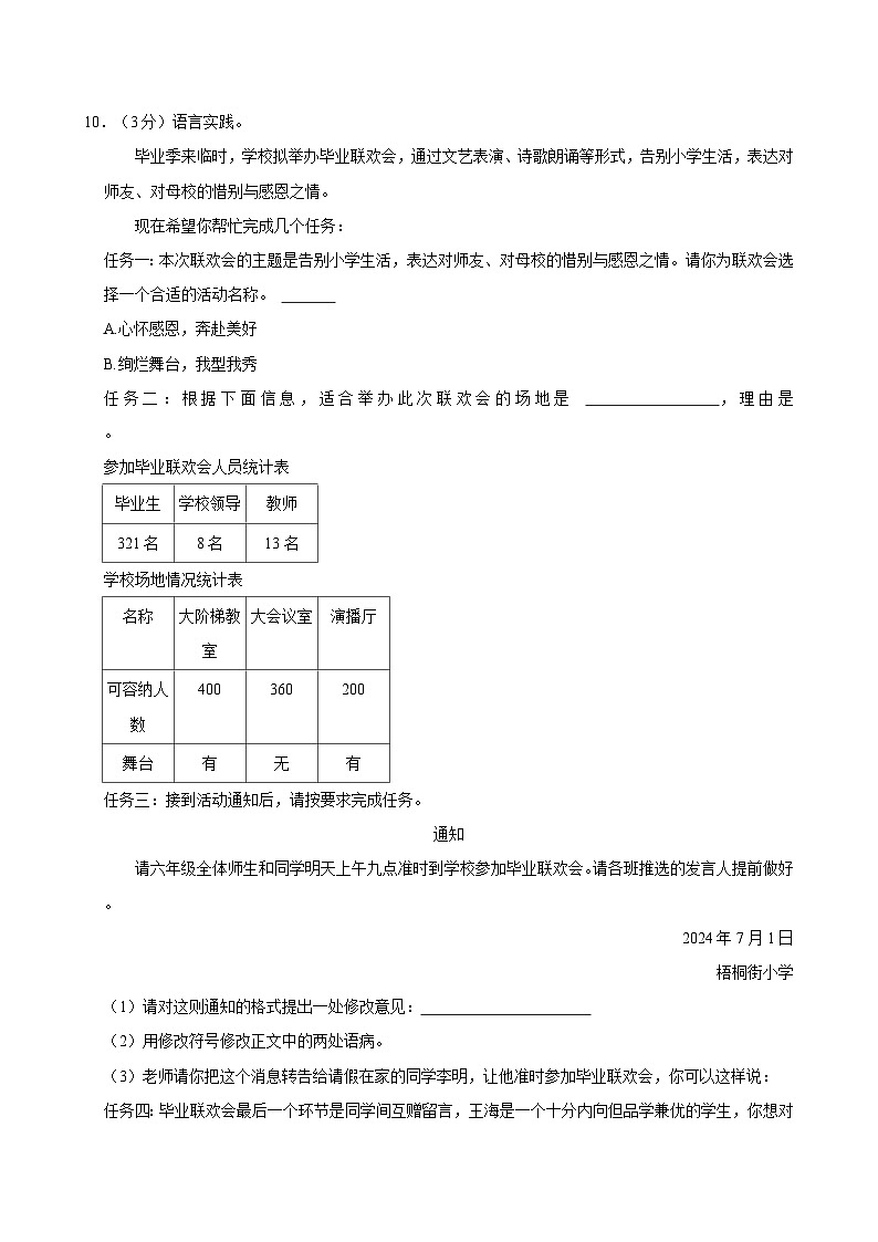 2024年山西省阳泉市盂县小升初语文试卷03