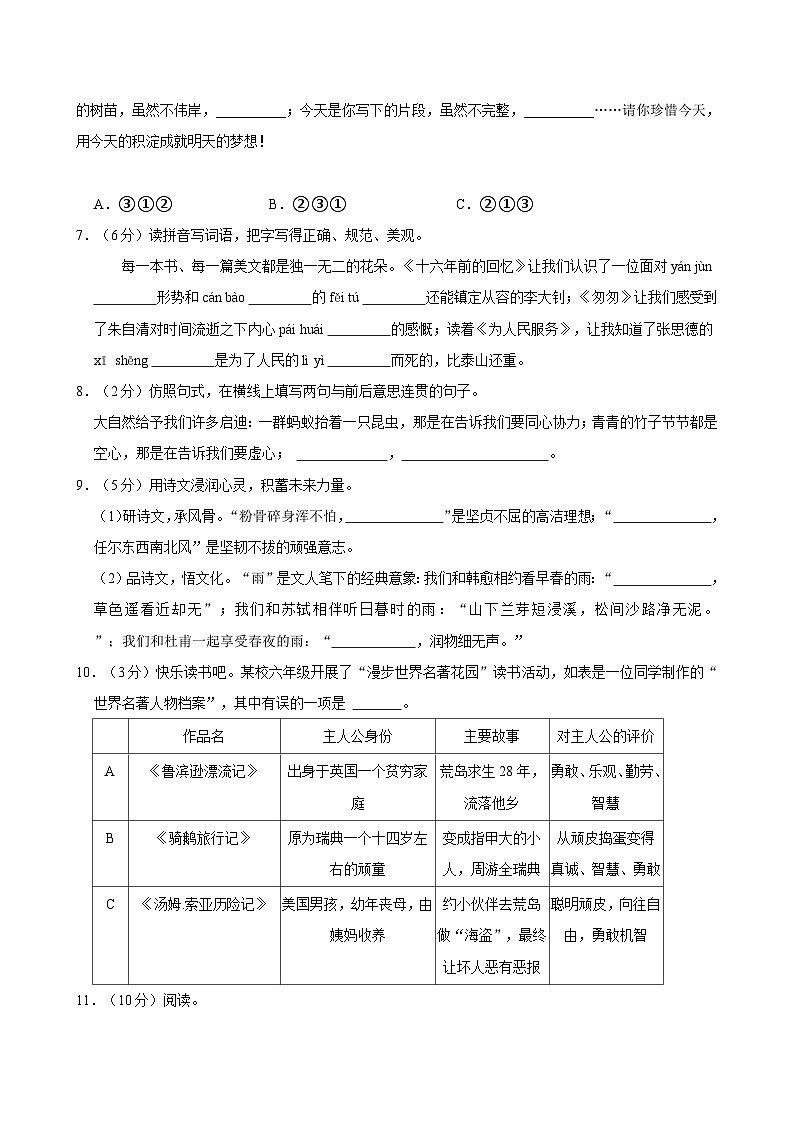 2024年山东省济宁市梁山县小升初语文试卷02